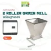 เครื่องบดมอลต์ Malt Muncher 2 Roller Grain Mill