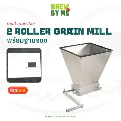 เครื่องบดมอลต์ Malt Muncher 2 Roller Grain Mill