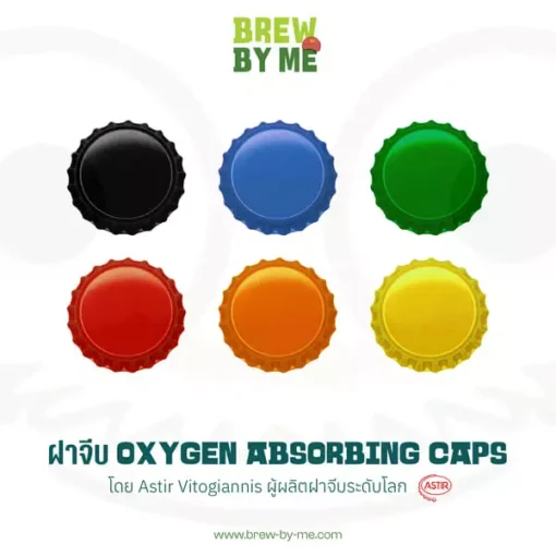 ฝาจีบดูดซับออกซิเจน Oxygen Absorbing Bottle Caps 50 ฝา