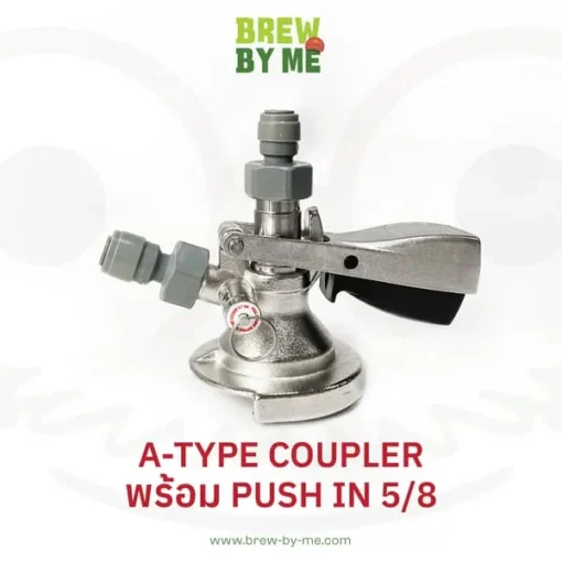 A-Type Coupler - สแตนเลส สตีล หัวจั๊มเบียร์ 1