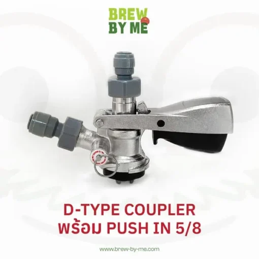 D-Type Coupler - สแตนเลส สตีล หัวจั๊มเบียร์ - Image 2