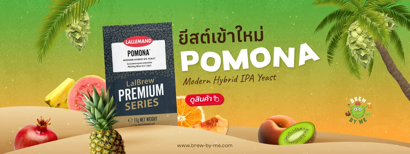 pomona yeast ยีสต์ทำเบียร์